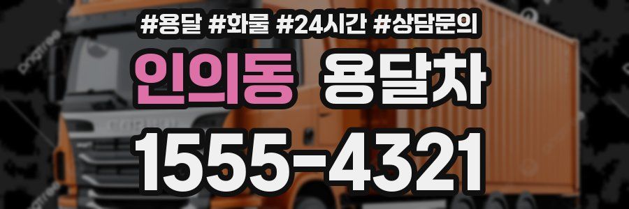 인의동 용달차