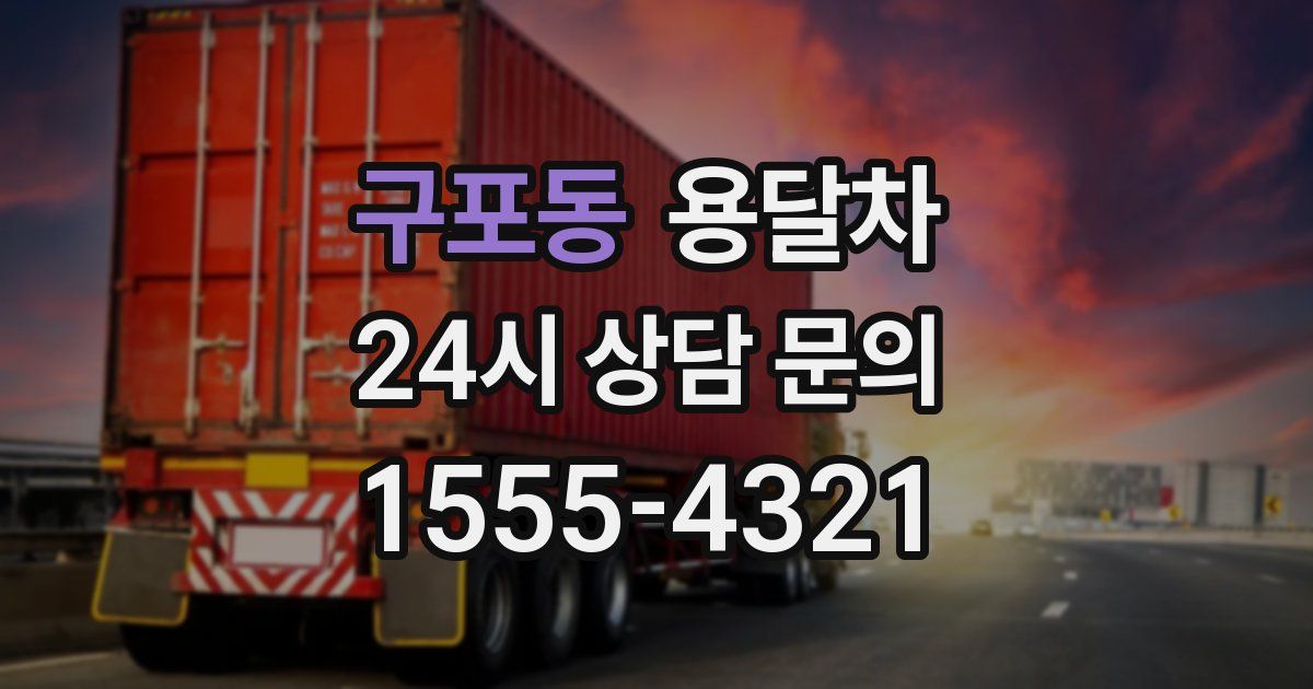 구포동 용달차