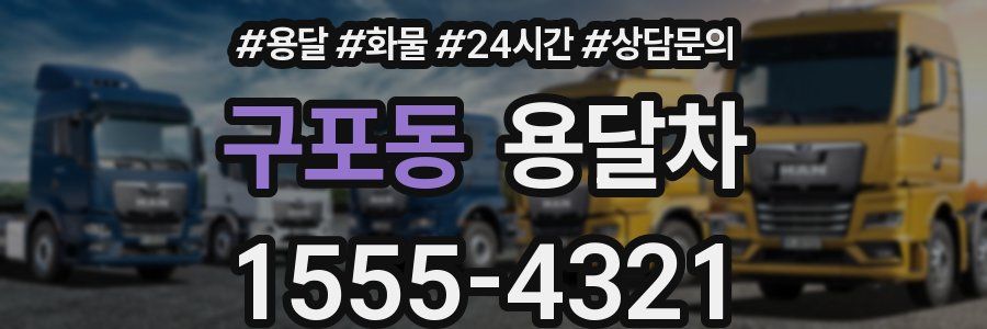 구포동 용달차
