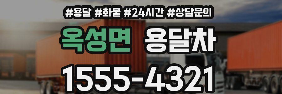 옥성면 용달차