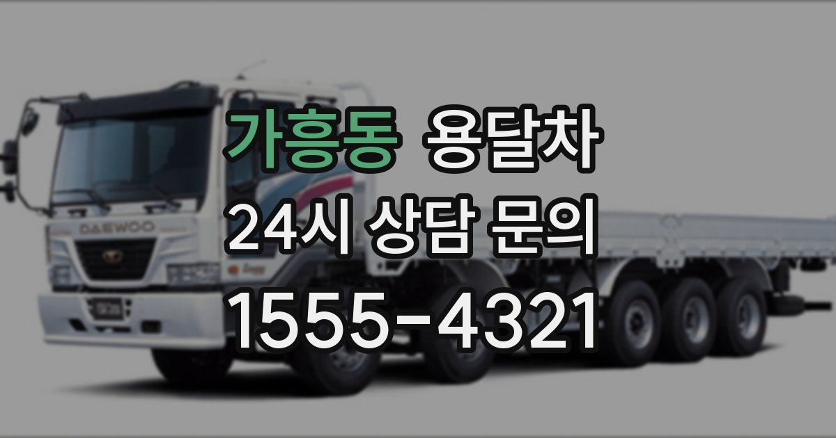 가흥동 용달차