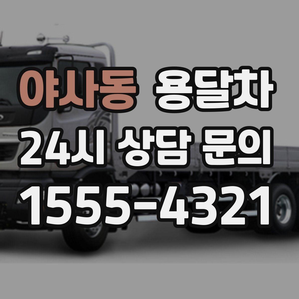 야사동 용달차 이용 시 짐 보호를 위한 포장 기준