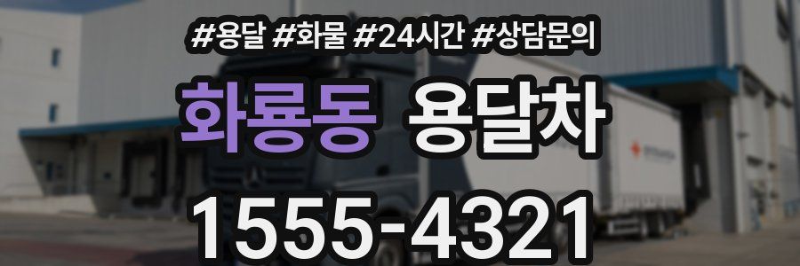 화룡동 용달차