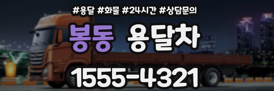 봉동 용달차