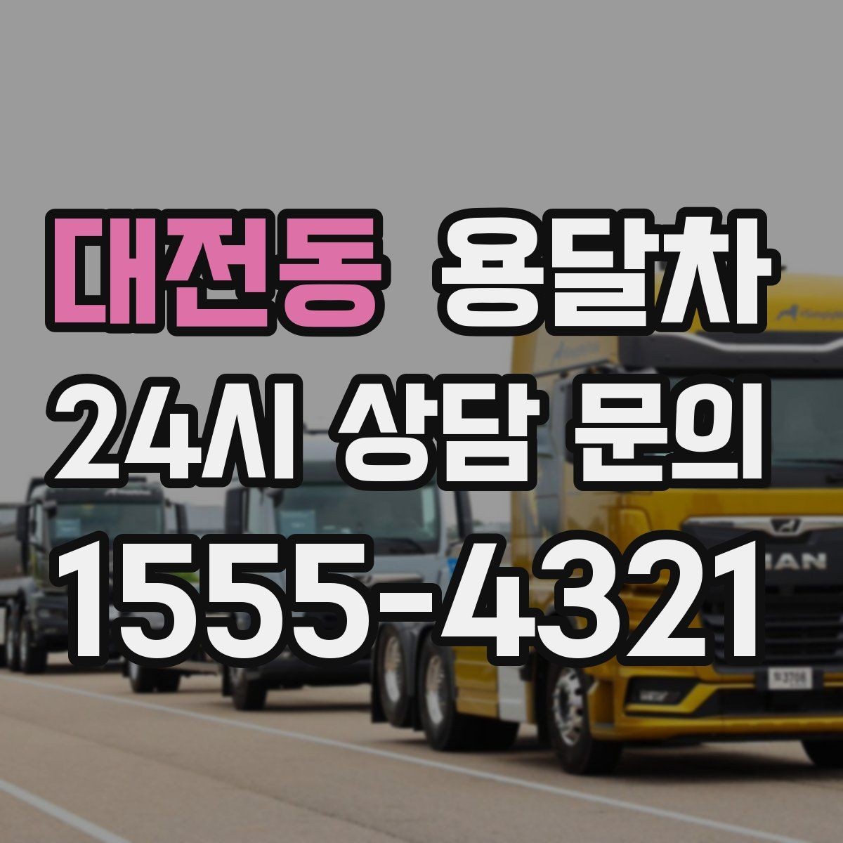 대전동 용달차 예약 후 당일 확인할 체크리스트