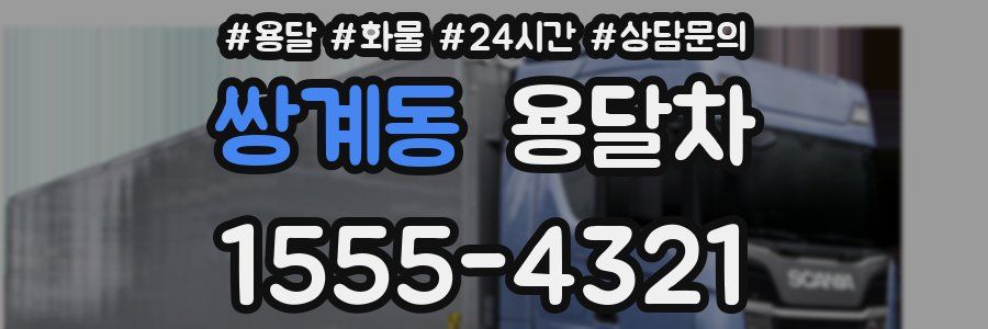 쌍계동 용달차