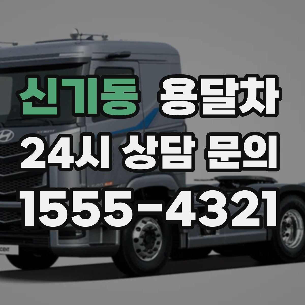 신기동 용달차 이용 전 예상 비용 계산해보는 기준