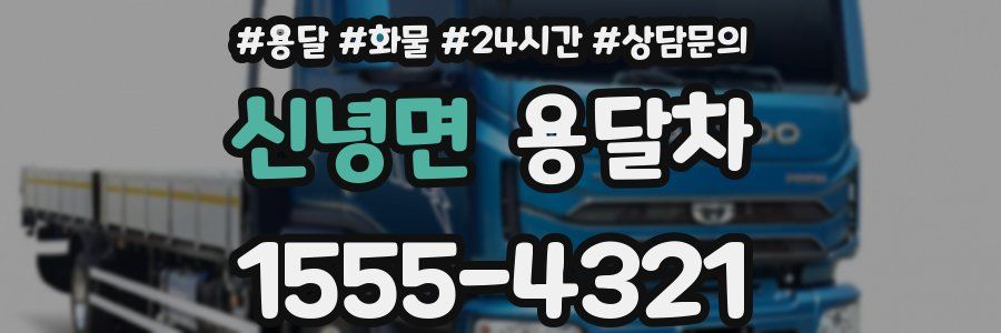 신녕면 용달차