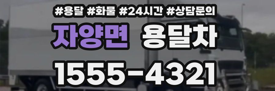 자양면 용달차