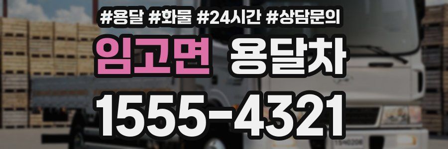 임고면 용달차