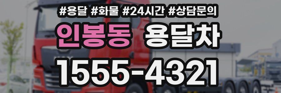 인봉동 용달차