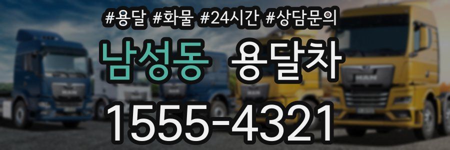남성동 용달차