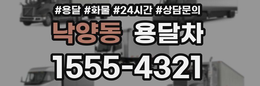 낙양동 용달차