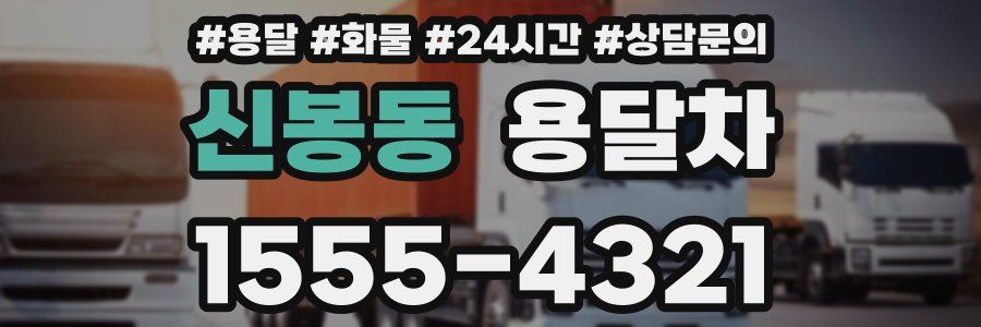 신봉동 용달차