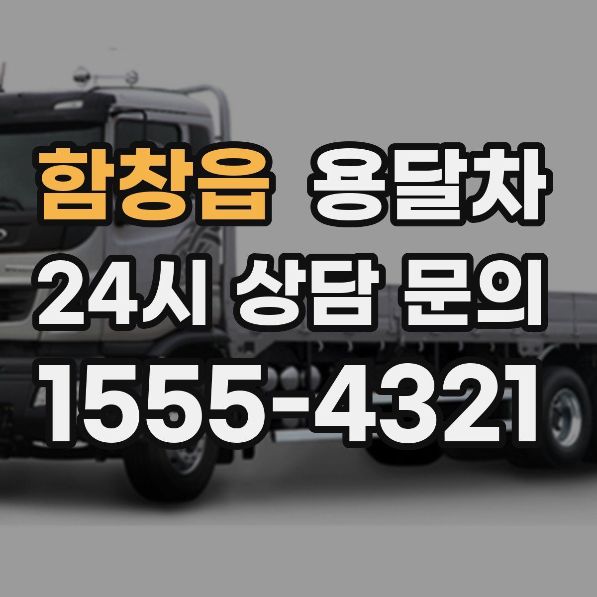 함창읍 용달차