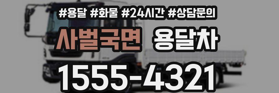 사벌국면 용달차