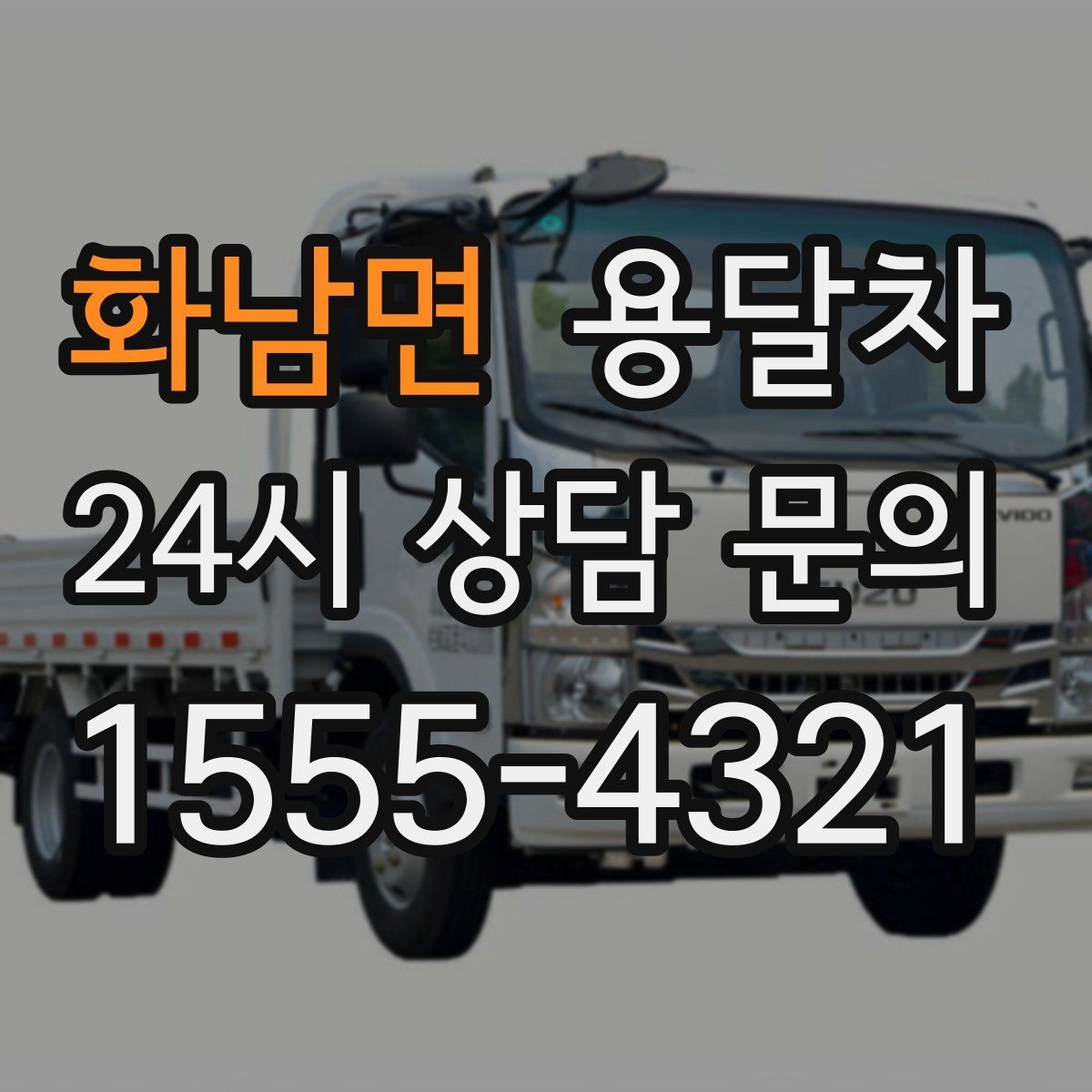 화남면 용달차 사용 시 포장과 운반을 나눠 생각해야 하는 이유