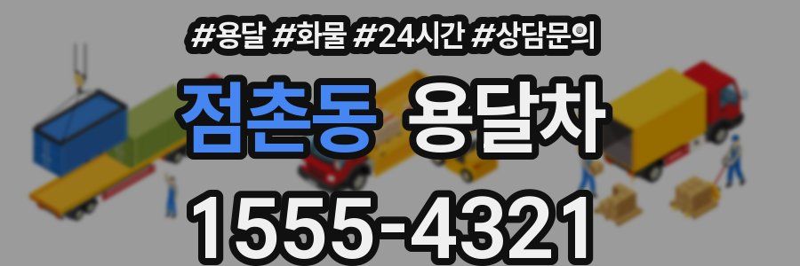 점촌동 용달차