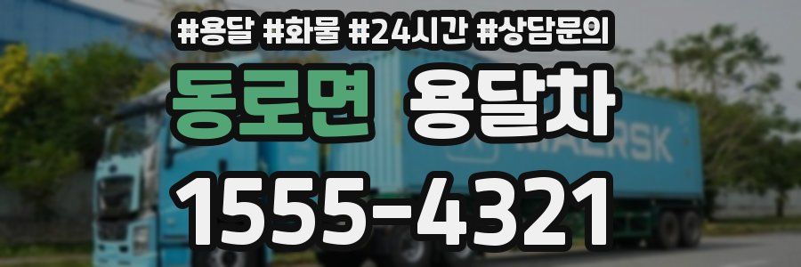 동로면 용달차