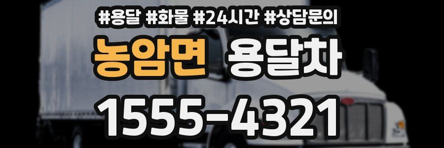 농암면 용달차