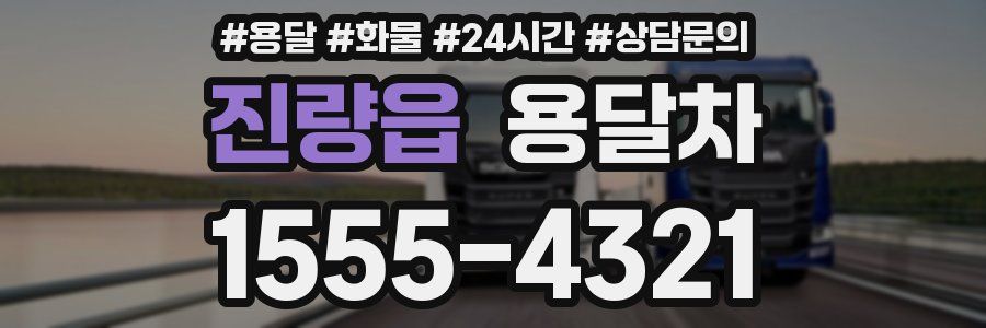 진량읍 용달차