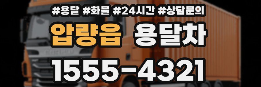 압량읍 용달차