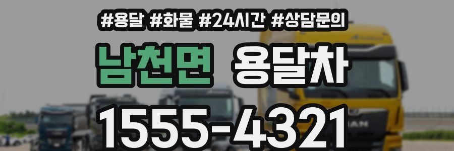 남천면 용달차
