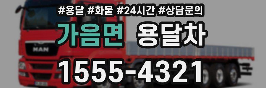 가음면 용달차