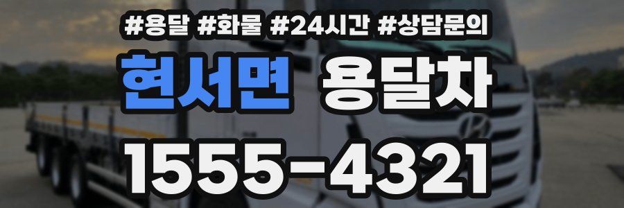 현서면 용달차
