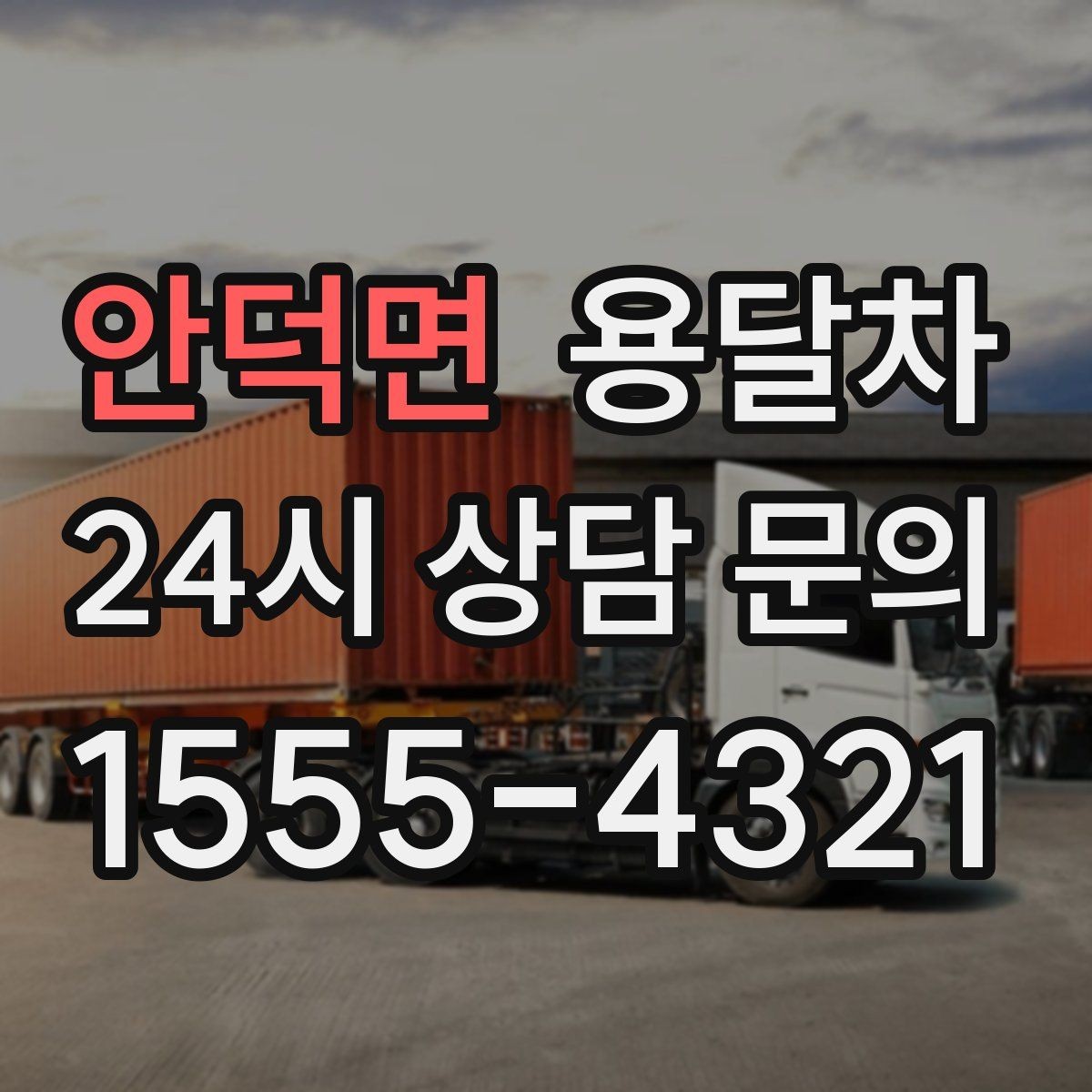 안덕면 용달차 선택 기준을 상황별로 나눠보기