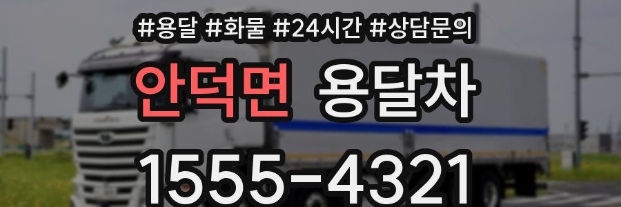 안덕면 용달차