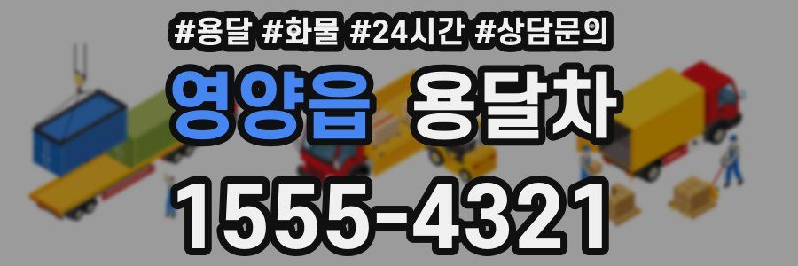 영양읍 용달차