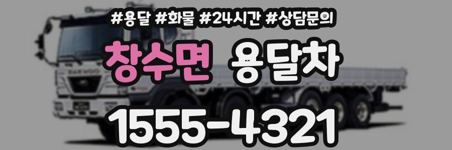 창수면 용달차