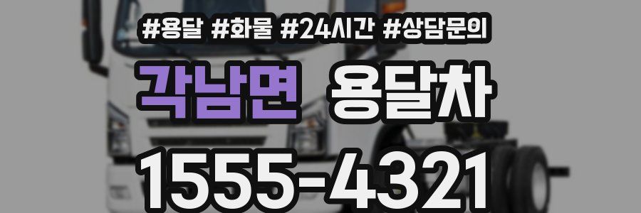 각남면 용달차