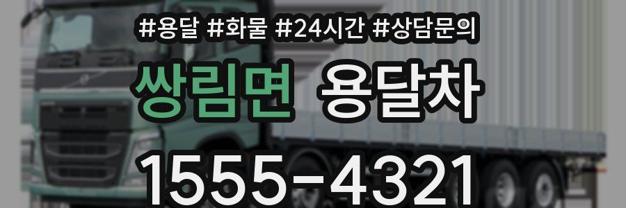 쌍림면 용달차
