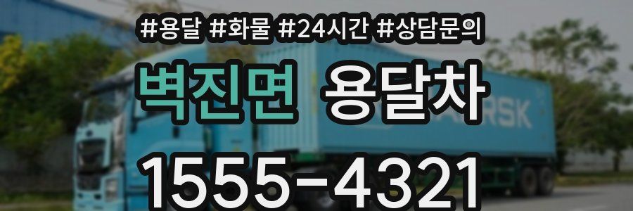 벽진면 용달차