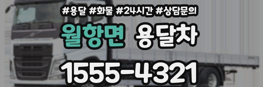 월항면 용달차