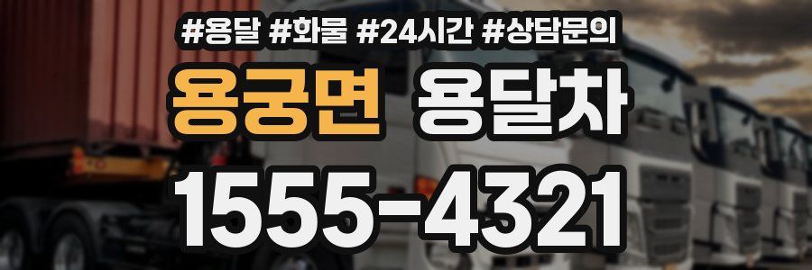 용궁면 용달차