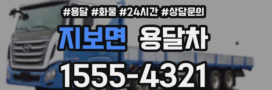 지보면 용달차