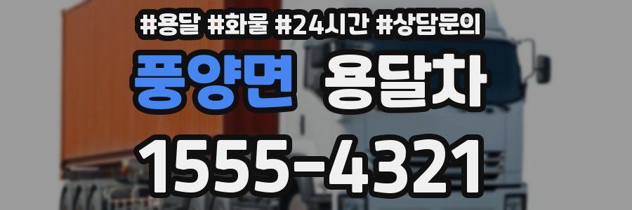 풍양면 용달차