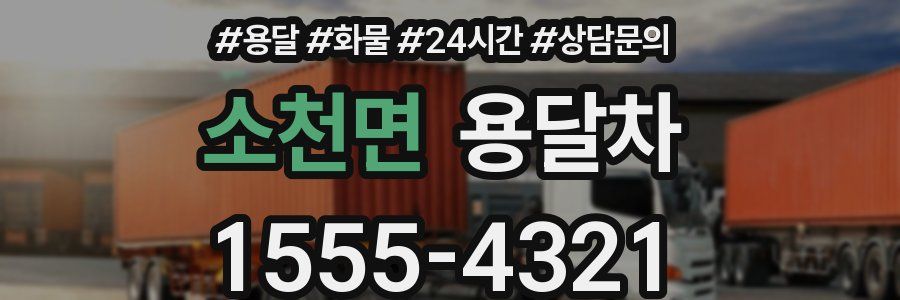 소천면 용달차