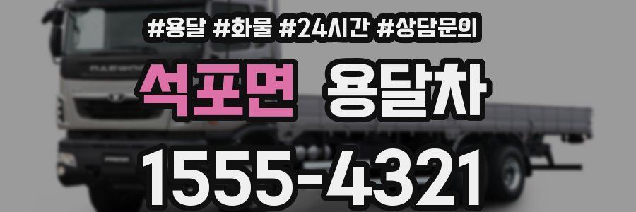 석포면 용달차