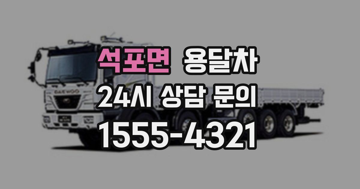 석포면 용달차