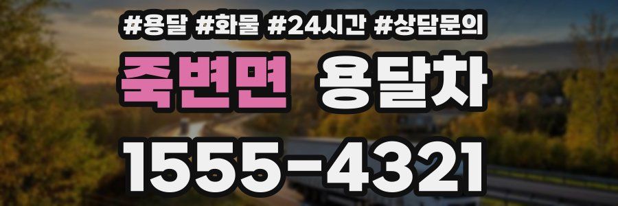 죽변면 용달차