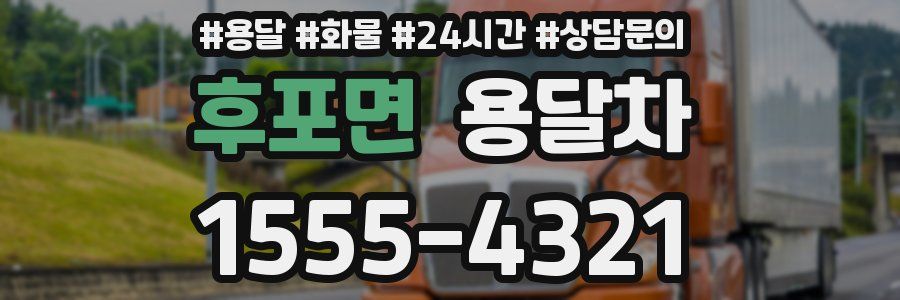 후포면 용달차
