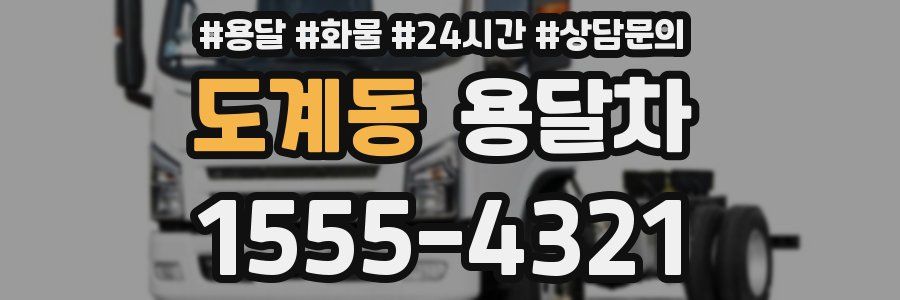 도계동 용달차