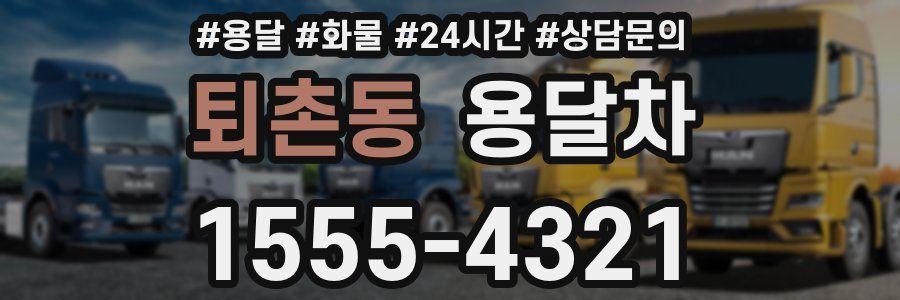 퇴촌동 용달차