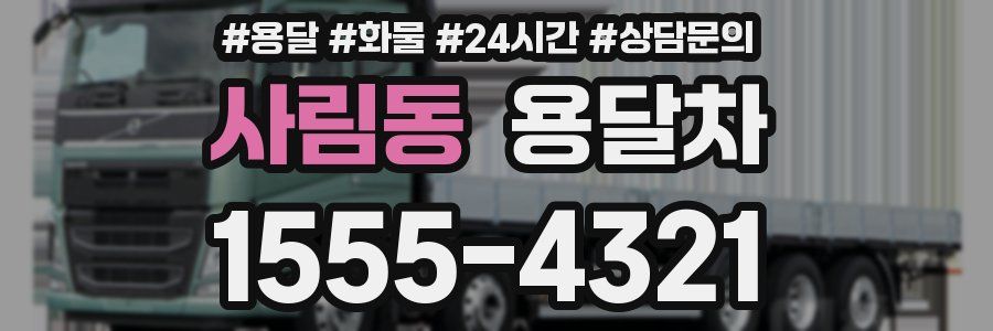 사림동 용달차