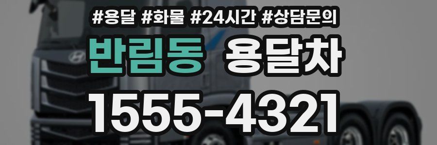 반림동 용달차