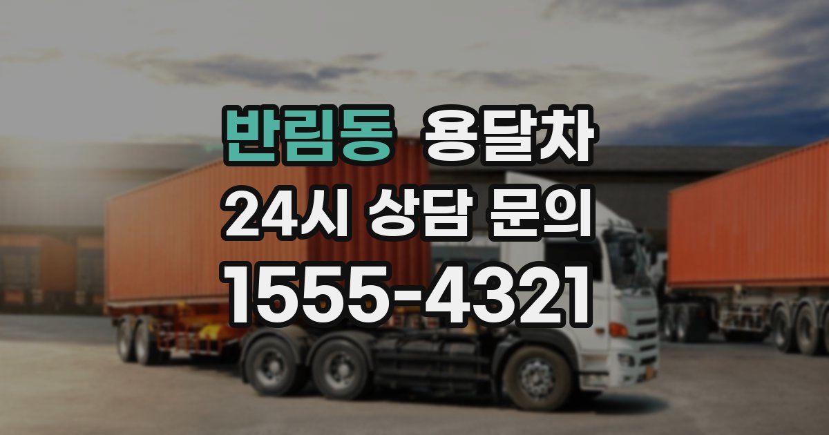 반림동 용달차